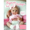 Силиконовая кукла Реборн девочка Тая, размер 45 см, цвет розовый