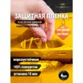 Защитная Матовая пленка под дверные ручки GEELY MONJARO и PREFACE