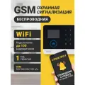 Беспроводная охранная (пожарная) WiFi GSM сигнализация Страж Про 4 для дома, квартиры, дачи, коттеджа, гаража