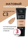 Матовый тональный крем увлажняющий солнцезащитный Golden Rose Matte Perfection Full Coverage Foundation тон 03 Холодный стойкий без липкости, набор кремов 3 штуки