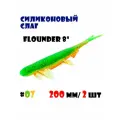 Силиконовая приманка Слаг Vido-Craft Flounder 8 (200 мм/2 шт.) #07