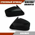 Наружное зеркало заднего вида Гранта 2190 2191 с тросовым приводом, цвет Космос. Solina