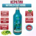 Кератин NATUREZA CAFE VERDE 1000 ml для тонких, обесцвеченных, мелированных волос