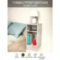 Тумба прикроватная подвесная Кантри
