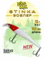 Воблеры для рыбалки LureMax STINKA 110F MDR-145 12 г. воблер на щуку