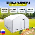 Теплица Весна XL оцинкованная 4,9х2,45х2м сборная разборная