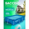 Бассейн каркасный 300*201*66 см 3300л фильтр-насос в комплекте BestWay