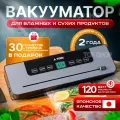 Вакууматор для продуктов YOMI / вакуумный упаковщик