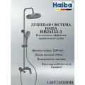 HB24553-3 Душевая система HAIBA