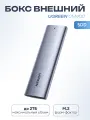 Бокс внешний для жесткого диска UGREEN CM400 (10903) USB-C to M.2 NGFF 5G Серый космос
