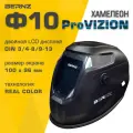 Маска сварщика BERNZ Ф10 ProVISION чёрная, Хамелеон 103х90 мм, DIN 3/4-8/9-13, внешняя регулировка в коробке