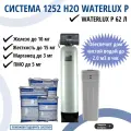 Комплект коттеджной системы 1252 Н2О Waterlux P 1.8 м3/час / обезжелезивание и умягчение воды / фильтр для дома
