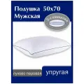 Подушка для сна 50х70 трехкамерная пухово перьевая упругая жесткая твердая мужская