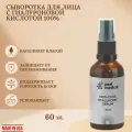 Peel Medical Сыворотка c гиалуроновой кислотой 100% для всех типов кожи , 60 мл