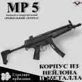 Орбиз пистолет-пулемет MP5 V2 шестерни нейлон, стреляет мягкими шариками, гидрогеилевый автомат, гидробольный MP5(Чёрный)