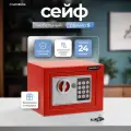 Сейф для денег и документов SAFEBURG SB-170 RED, 17х23х17 см, с электронным кодовым замком, для дома/квартиры/офисa