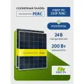 Комплект солнечных панелей FIRST PV 200Р PERC, 200 Вт, солнечная батарея для дома, для дачи, 24В, 2 шт.