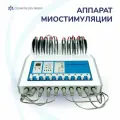 Аппарат миостимуляции B400
