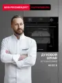 Духовой шкаф электрический Kuppersberg HO 632 B (Модификация 2025 года)