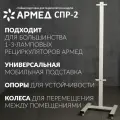 Стойка для рециркулятора Армед, подставка СПР-2, универсальная, передвижная