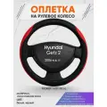 Оплетка на руль для Hyundai Getz 2(Хендай Гетц 2) 2006-н. в, M(37-38см), Искусственная кожа 93