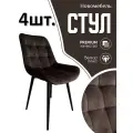Стулья для кухни мягкие комплект 4 шт новомебель Румба велюр темно-коричневый