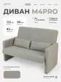 Диван M4PRO компактный мини диван для кухни зала офиса