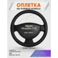 Оплетка на руль для Nissan PRIMERA P12(Ниссан Примера Р12) 2001-2007, L(39-41см), Натуральная кожа 27