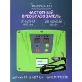 Частотный преобразователь для насоса ERMANGIZER ER-G-220-03-1.5 с датчиком давления ER-G-ADT-0,6