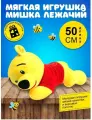 Мягкая игрушка Мишка лежачий, 50 см 586-2018