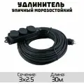 Удлинитель силовой строительный морозостойкий КГтп-ХЛ(Конкорд) 3x2.5 3 розетки 3метров IP54