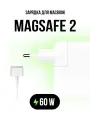 Зарядное устройство для ноутбука MacBook Pro (2012-2015) / MagSafe 2 60W