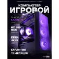 Игровой Компьютер Core i9 RX 580 32 ГБ SSD 512 GB