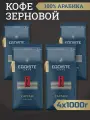 Кофе зерновой натуральный жареный EGOISTE CAPTAIN Arabica Premium (Германия) 1000 гр. х 4 шт.