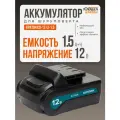 Аккумулятор для дрели-шуруповерта Кратон CD-12-Li-1,5