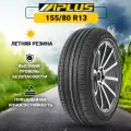 Шины всесезонные Aplus A609 155/80 R13 79T