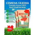 Газонная трава семена Канада Грин Быстрорастущий FAST 10 кг/ мятлик, райграс, овсяница семена для газона