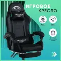 Игровое велюровое компьютерное кресло EMPEROR CAMP 777, Черное с подставкой для ног