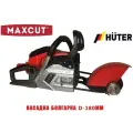 Насадка Болгарка d-180мм для бензопил Huter 45/52/62cc