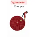 Чудо шланг для полива растягивающийся 50 метров с распылителем