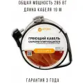 Саморегулирующийся греющий кабель в трубу, готовый комплект, 285 Вт, 19 м