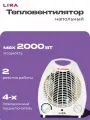 Тепловентилятор, обогреватель, напольный LIRA ТВС-1 20м², 2кВт, спиральный нагреватель, белый