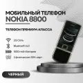 Мобильный кнопочный телефон Nokia 8800, черный