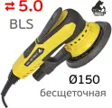 Шлифовальная машинка BLS (5.0мм; 150мм) Русский Мастер бесщеточная орбитальная РМ-381652