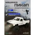 Радиоуправляемая машина пикап WPL Hilux (белый) C-24-1 4WD 1:16 RTR