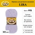 Пряжа Adelia LIRA, 10 шт. по 50 г, набор, 100% акрил 200 м №09 св. сиреневый