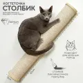 Когтеточка настенная джутовая для кошек 80 см Котомото / настенный игровой комплекс для кошек