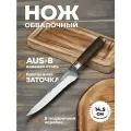 NIHONTO Японский кухонный обвалочный нож. Профессиональный универсальный нож с двусторонней симметричной заточкой. Сталь AUS-8. Длина лезвия 14,5 см.