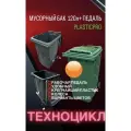 Мусорный бак PLASTICPRO 120 л (Оранжевый) универсальный контейнер с педалью, крышкой и колёсами + комплект салфеток
