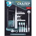 Ультразвуковой скалер+Электрическая зубная щетка, 5 режимов,5 насадок, IPX6, белый